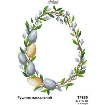 Рушник до Великодня Заготовка для вишивання бісером і нитками (домоткане полотно) Барвиста Вишиванка ТР835дн3040 - Купити в інтернет-магазині club-rukodelia.com Тел: 067-802-24-81  Купити Київ, Львів, Харків, Вінниця, Одеса, Житомир, Чернігів, Суми