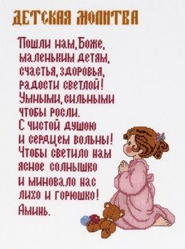 Набор для вышивки крестом Alisena 1154а Молитва девочки - Купить в интернет-магазине club-rukodelia.com Тел: 067-802-24-81 Купить Киев, Львов, Харьков, Винница, Одесса, Житомир, Чернигов, Сумы