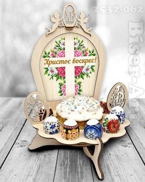 Подставка для паски и яиц Набор для создания декора из фанери Biser-Art 2532062ба - Купить в интернет-магазине club-rukodelia.com Тел: 067-802-24-81 Купить Киев, Львов, Харьков, Винница, Одесса, Житомир, Чернигов, Сумы