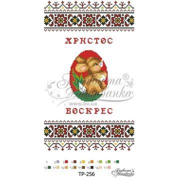 Схема Великодній рушник для вишивки бісером і нитками на тканині ТР256ан2135 - Купити в інтернет-магазині club-rukodelia.com Тел: 067-802-24-81  Купити Київ, Львів, Харків, Вінниця, Одеса, Житомир, Чернігів, Суми
