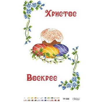 Набор для вышивания нитками Барвиста Вышиванка Пасхальный рушник 32х52 ТР500пн3252i - Купить в интернет-магазине club-rukodelia.com Тел: 067-802-24-81 Купить Киев, Львов, Харьков, Винница, Одесса, Житомир, Чернигов, Сумы