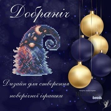 Добраніч Електронна схема для вишивки бісером Творча Студія Nuance С-524НВ