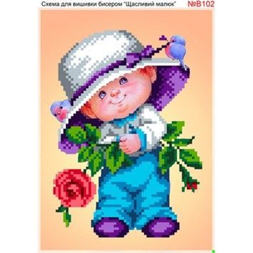 Хлопчик Схема для вишивки бісером Biser-Art В102ба - Купити в інтернет-магазині club-rukodelia.com Тел: 067-802-24-81  Купити Київ, Львів, Харків, Вінниця, Одеса, Житомир, Чернігів, Суми