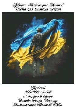 Гідність Електронна схема для вишивки бісером Творча Студія Nuance С-114НВ - Купити в інтернет-магазині club-rukodelia.com Тел: 067-802-24-81  Купити Київ, Львів, Харків, Вінниця, Одеса, Житомир, Чернігів, Суми
