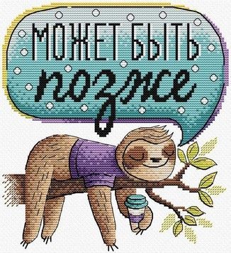 Набор для вышивки крестом МП Студия Может быть позже В-544 - Купить в интернет-магазине club-rukodelia.com Тел: 067-802-24-81 Купить Киев, Львов, Харьков, Винница, Одесса, Житомир, Чернигов, Сумы