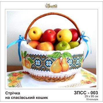 Стрічка на спасівський кошик Схема для вишивання бісером Золота підкова ЗПСС-003 - Купити в інтернет-магазині club-rukodelia.com Тел: 067-802-24-81  Купити Київ, Львів, Харків, Вінниця, Одеса, Житомир, Чернігів, Суми