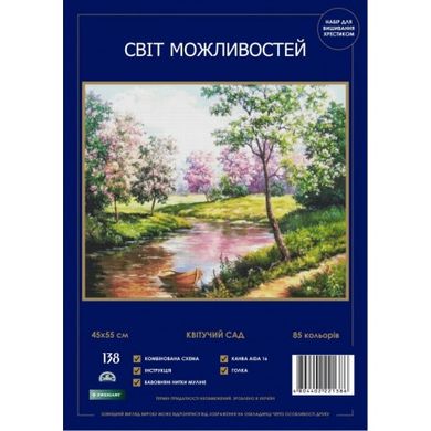 Квітучий сад Набір для вишивання хрестиком Світ можливостей 138 SM-NСМД - Купити в інтернет-магазині club-rukodelia.com Тел: 067-802-24-81  Купити Київ, Львів, Харків, Вінниця, Одеса, Житомир, Чернігів, Суми