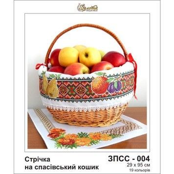Стрічка на спасівський кошик Схема для вишивання бісером Золота підкова ЗПСС-004 - Купити в інтернет-магазині club-rukodelia.com Тел: 067-802-24-81  Купити Київ, Львів, Харків, Вінниця, Одеса, Житомир, Чернігів, Суми