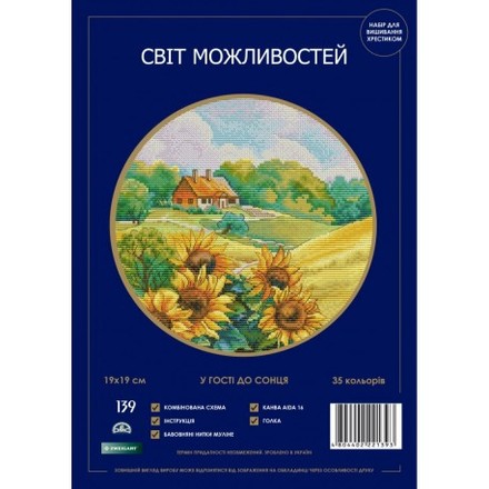 В гостях у сонця Набір для вишивання хрестиком Світ можливостей 139 SM-NСМД - Купити в інтернет-магазині club-rukodelia.com Тел: 067-802-24-81  Купити Київ, Львів, Харків, Вінниця, Одеса, Житомир, Чернігів, Суми