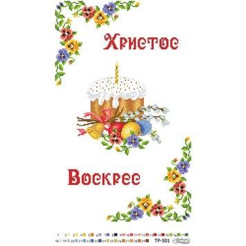 Набор для вышивания нитками Барвиста Вышиванка Пасхальный рушник 32х52 ТР501пн3252i - Купить в интернет-магазине club-rukodelia.com Тел: 067-802-24-81 Купить Киев, Львов, Харьков, Винница, Одесса, Житомир, Чернигов, Сумы