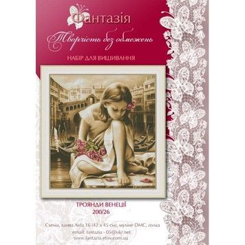 Набір для вишивання хрестиком Фантазія Троянди Венеції 200/26 - Купити в інтернет-магазині club-rukodelia.com Тел: 067-802-24-81  Купити Київ, Львів, Харків, Вінниця, Одеса, Житомир, Чернігів, Суми