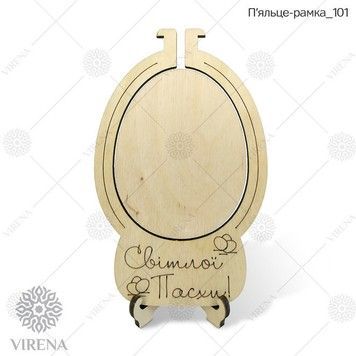 П'яльце-рамка з підставкою Virena П'ЯЛЬЦЕ-РАМКА_101