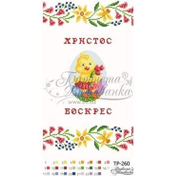 Набор для вышивания нитками Барвиста Вышиванка Пасхальный рушник 21х35 ТР260пн2135i - Купить в интернет-магазине club-rukodelia.com Тел: 067-802-24-81 Купить Киев, Львов, Харьков, Винница, Одесса, Житомир, Чернигов, Сумы