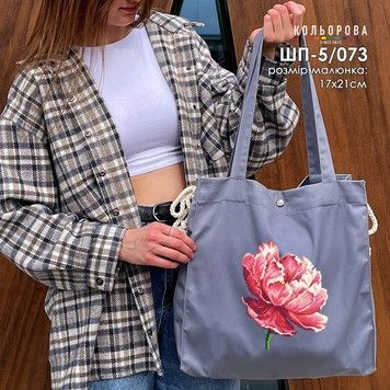 Шопер под вышивку ТМ КОЛЬОРОВА ШП-5/073 - Купить в интернет-магазине club-rukodelia.com Тел: 067-802-24-81 Купить Киев, Львов, Харьков, Винница, Одесса, Житомир, Чернигов, Сумы