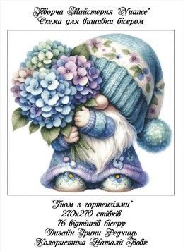 Гном з гортензіями Електронна схема для вишивки бісером Творча Студія Nuance С-178НВ - Купити в інтернет-магазині club-rukodelia.com Тел: 067-802-24-81  Купити Київ, Львів, Харків, Вінниця, Одеса, Житомир, Чернігів, Суми
