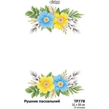 Рушник до Великодня Схема для вишивання бісером і нитками (атлас) Барвиста Вишиванка ТР778ан3250 - Купити в інтернет-магазині club-rukodelia.com Тел: 067-802-24-81  Купити Київ, Львів, Харків, Вінниця, Одеса, Житомир, Чернігів, Суми
