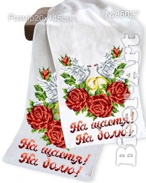Весільний рушник (малий) Заготовка для вишивки бісером Biser-Art 88027ба - Купити в інтернет-магазині club-rukodelia.com Тел: 067-802-24-81  Купити Київ, Львів, Харків, Вінниця, Одеса, Житомир, Чернігів, Суми